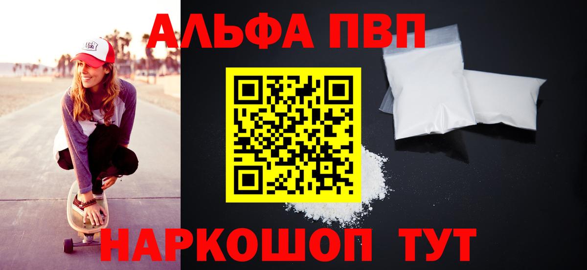 A-PVP мука Надым