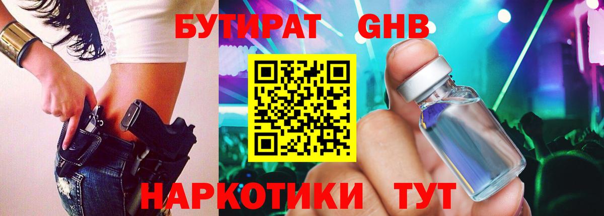БУТИРАТ жидкий экстази Надым