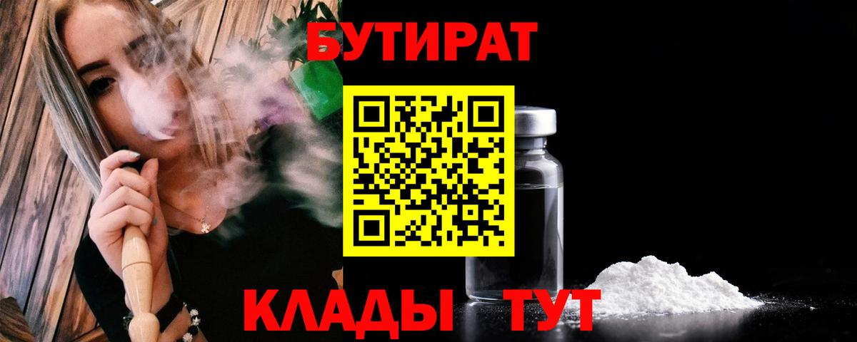 БУТИРАТ Butirat  Вход с VPN  Надым 