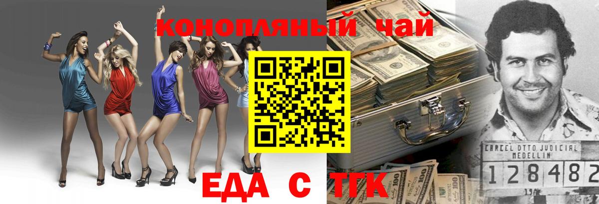 Еда ТГК марихуана  Вход с VPN  Надым 