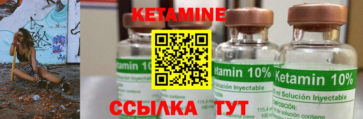 КЕТАМИН ketamine Надым